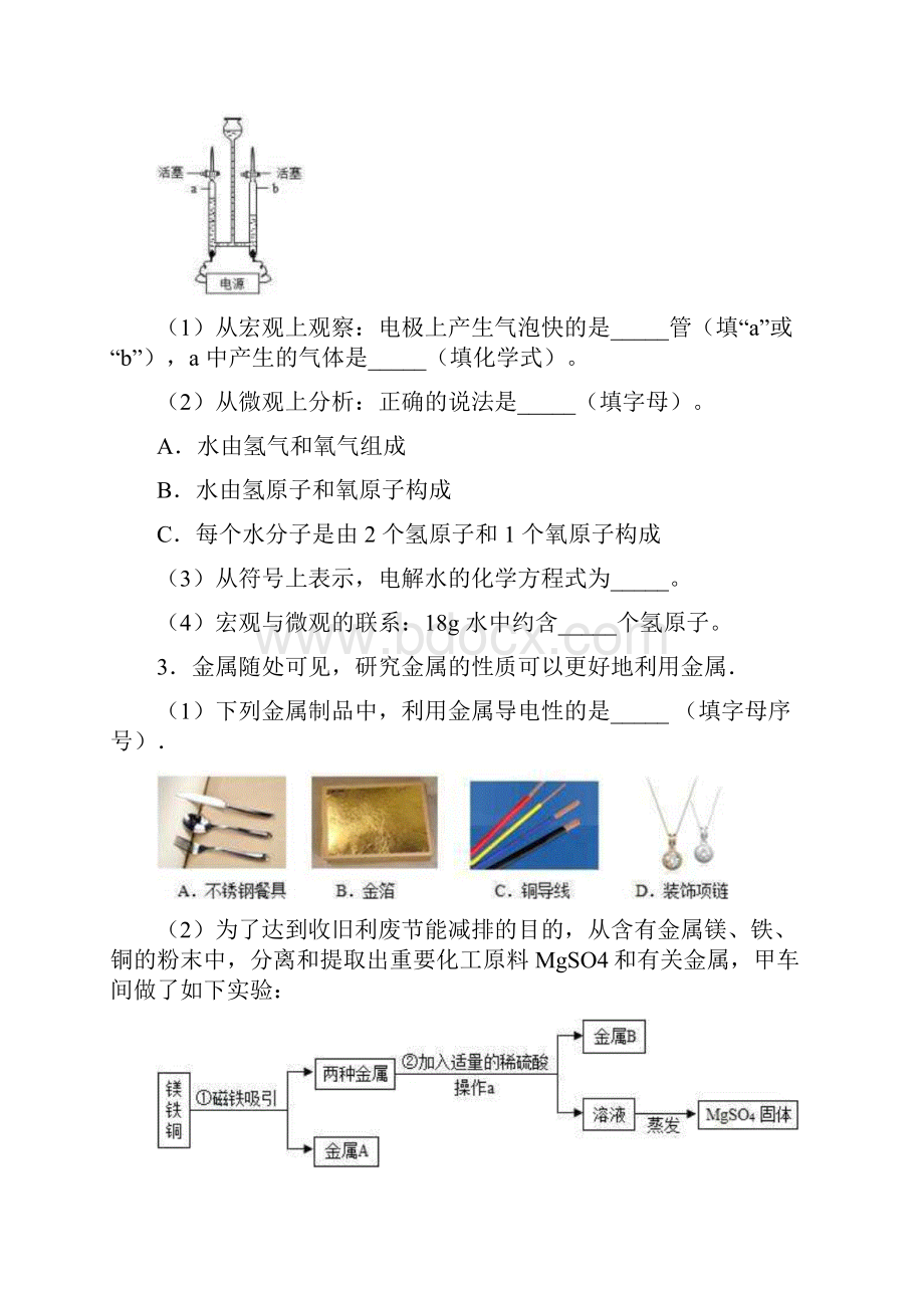 山西省朔州市中考化学填空题大全200题word含答案.docx_第2页