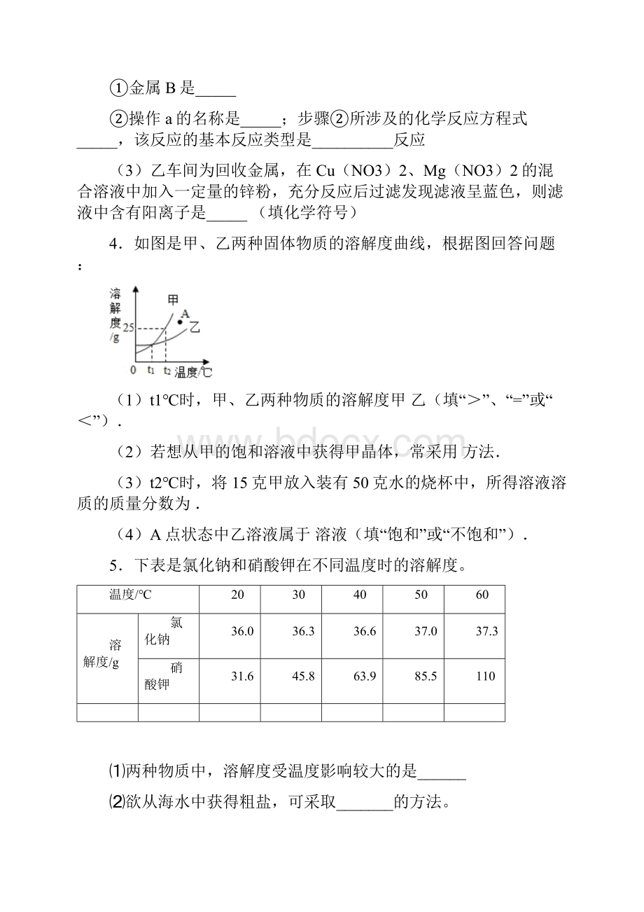 山西省朔州市中考化学填空题大全200题word含答案.docx_第3页