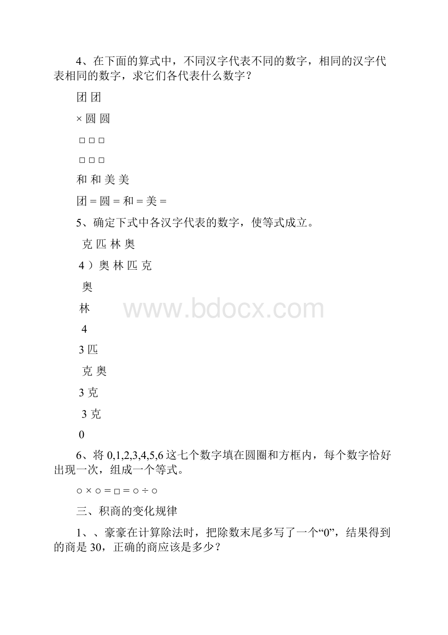 五年级奥数集成练习.docx_第3页