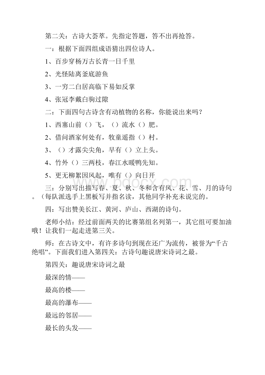 完整版小学六年级古诗复习教案.docx_第3页