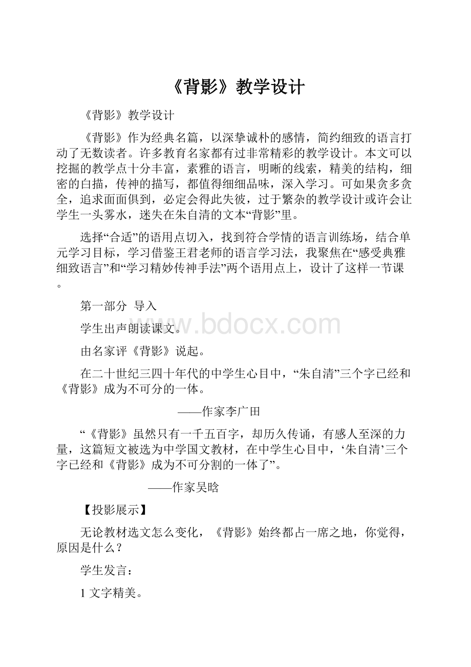 《背影》教学设计.docx