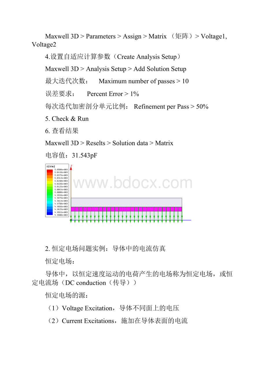 Maxwell基础教程仿真实例.docx_第3页