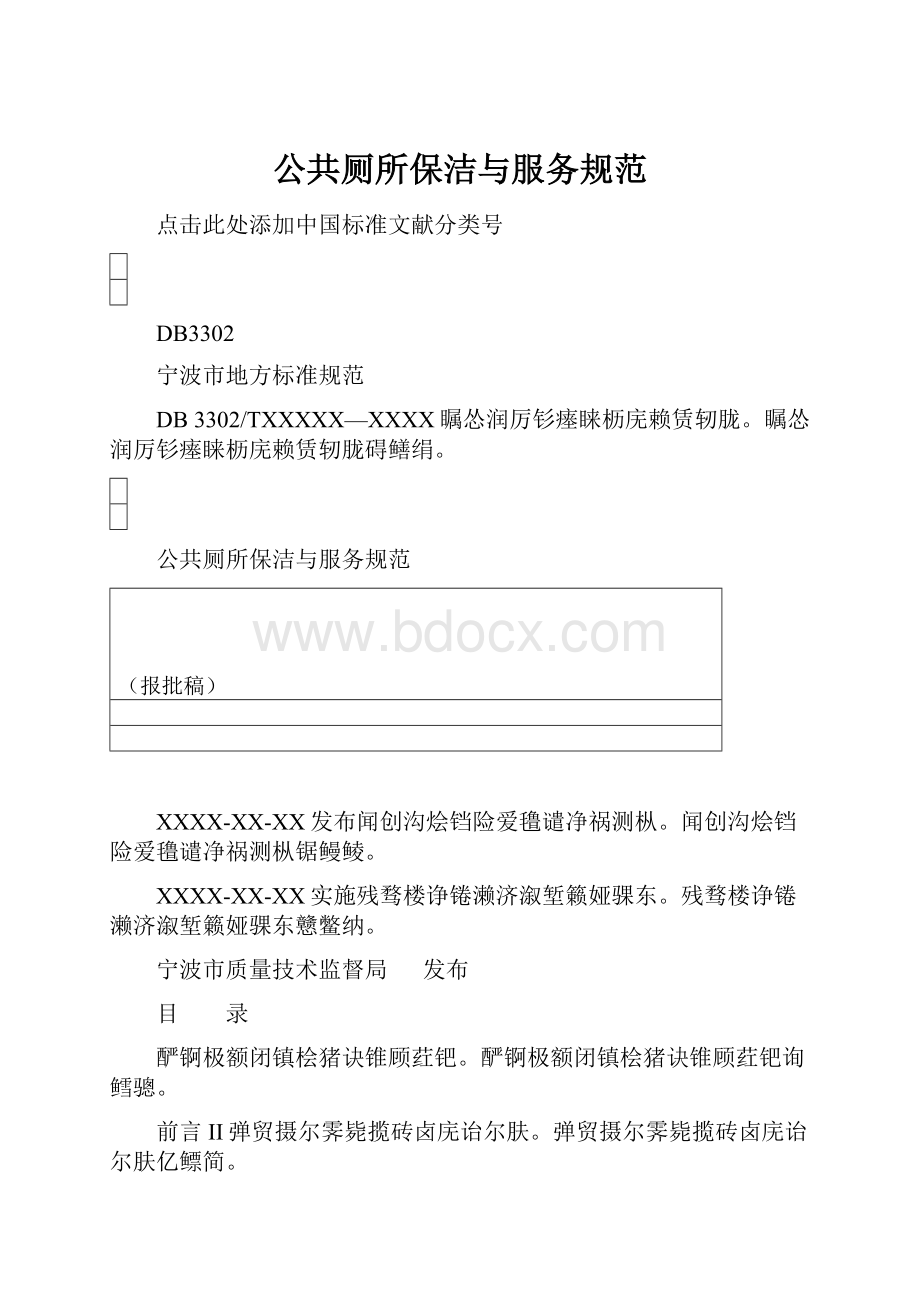 公共厕所保洁与服务规范.docx