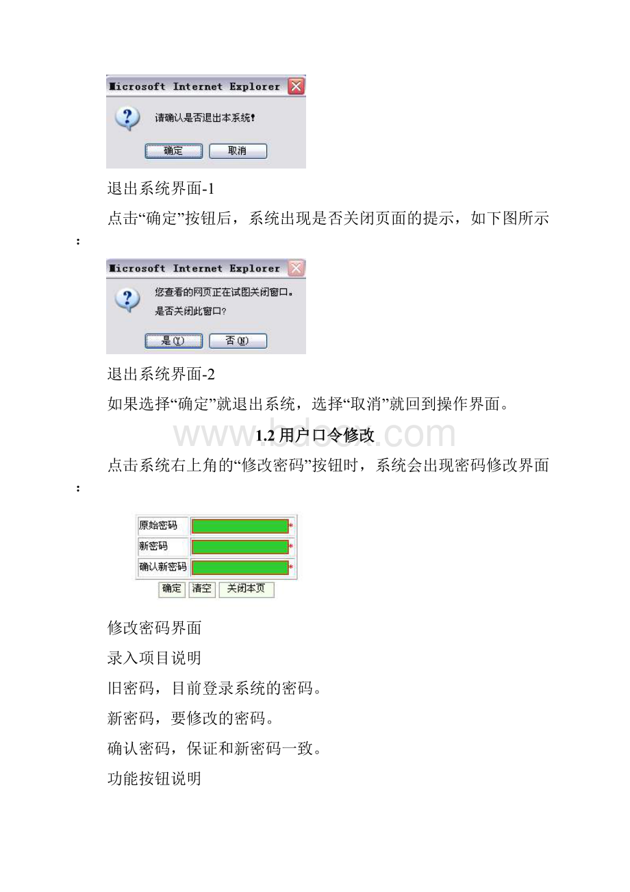 延期收款登记管理系统操作手册.docx_第3页