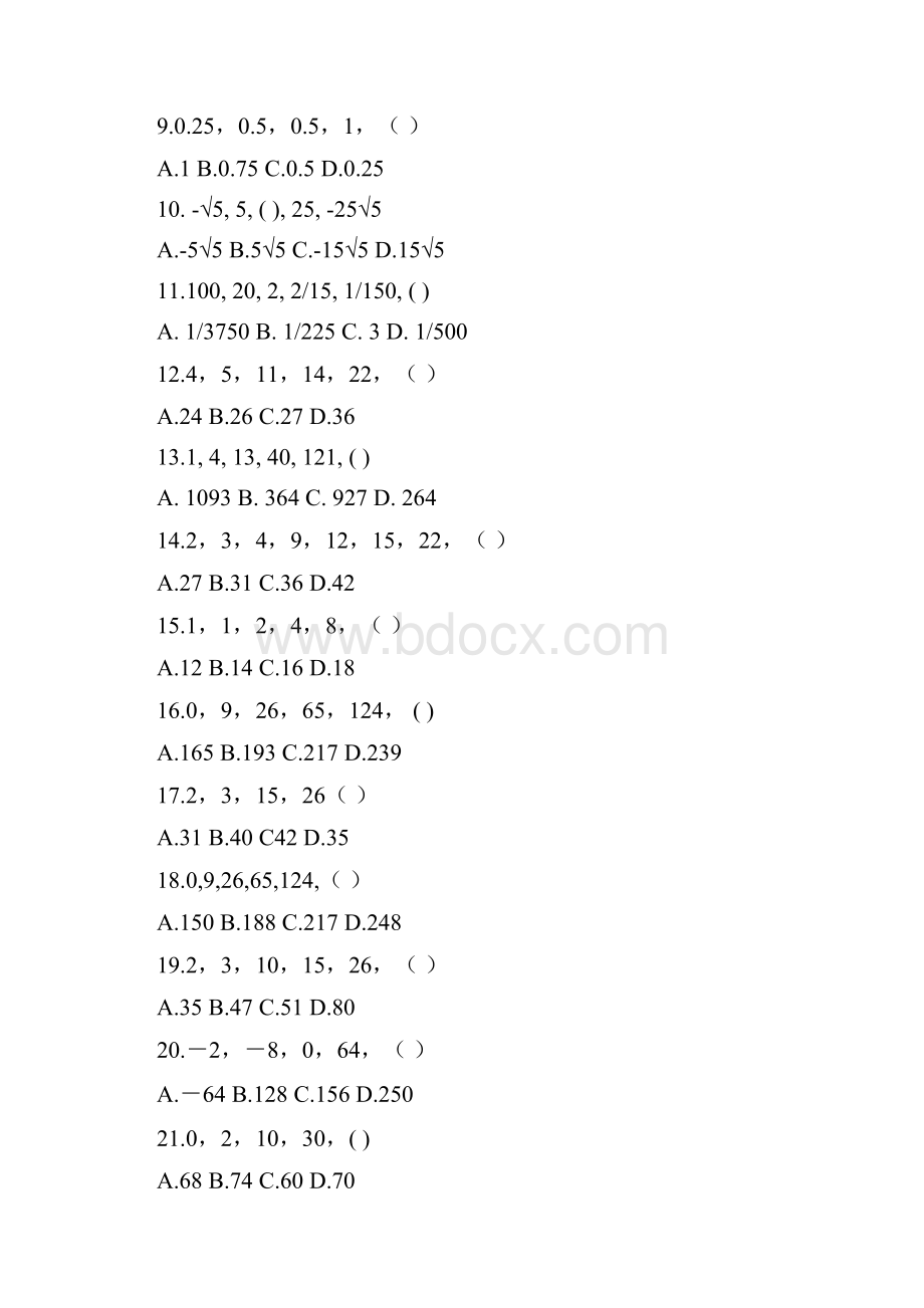 数字推理国考省考真题汇编数学运算专项强化训练再也不用练别的了.docx_第2页