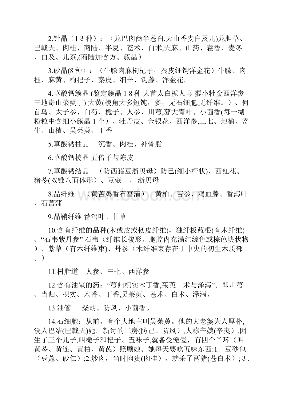 中药鉴定学速记口诀.docx_第3页