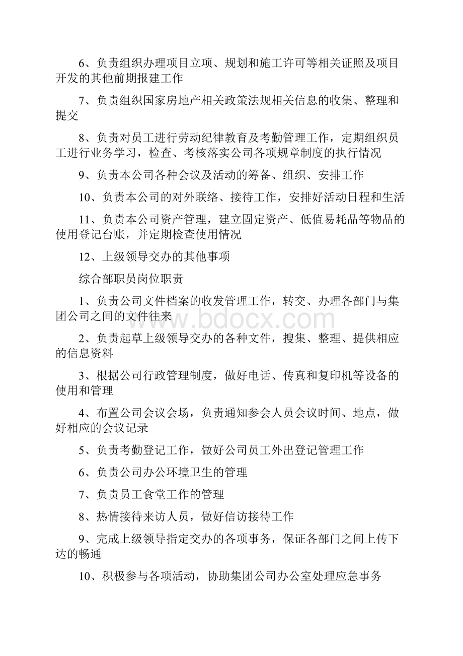 分管副经理岗位职责共13篇.docx_第3页