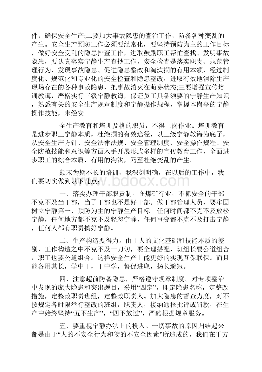 安全学习心得体会.docx_第2页