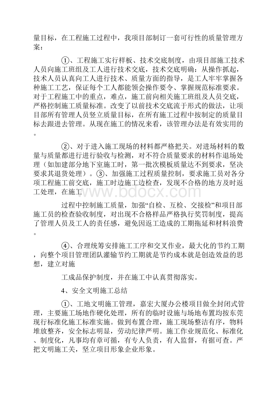 施工年终总结.docx_第2页