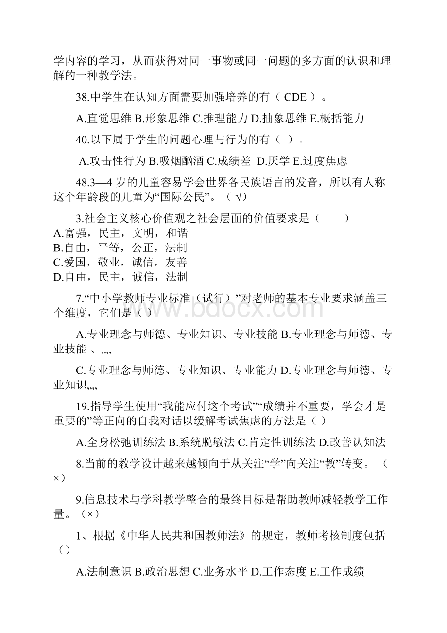 河南省教师招聘考试模拟题三.docx_第3页