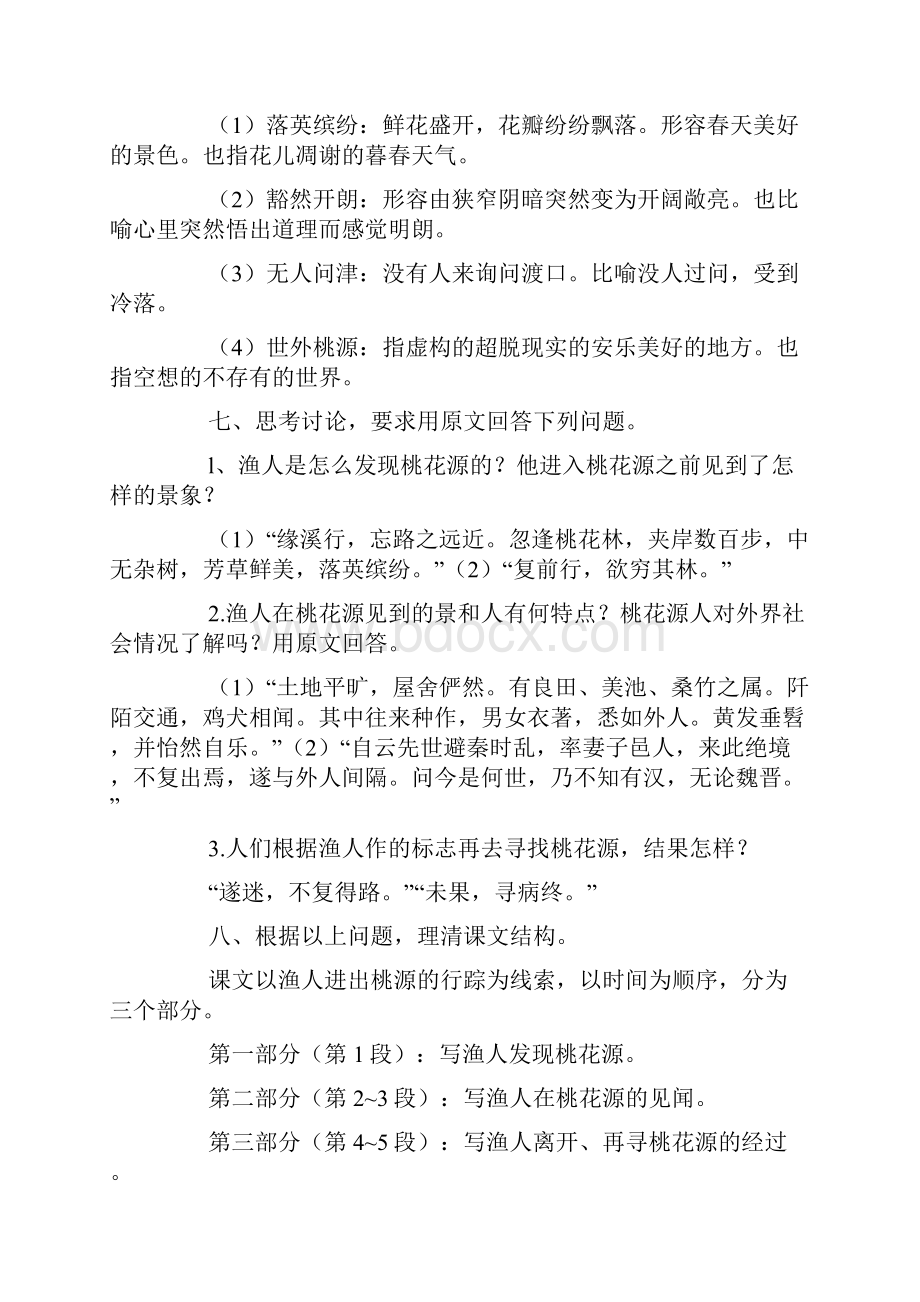 部编版语文八年级下册第三单元课件三篇.docx_第3页