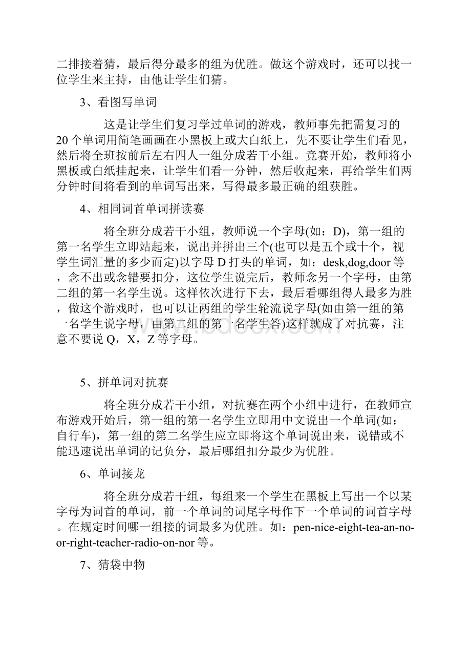 小学英语单词操练方法和游戏.docx_第3页