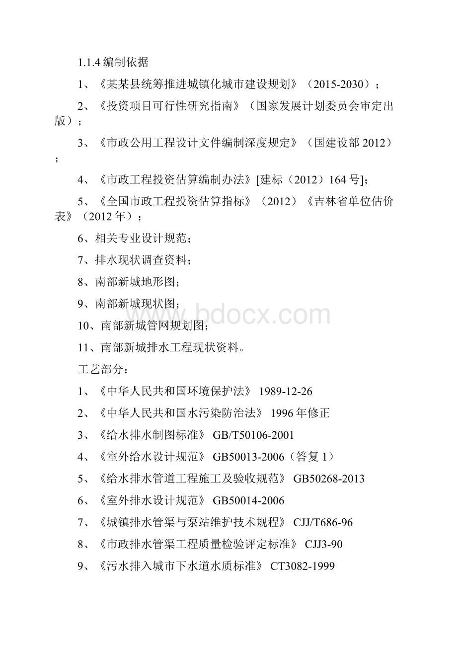 城市排水管网建设项目可行性研究报告.docx_第2页