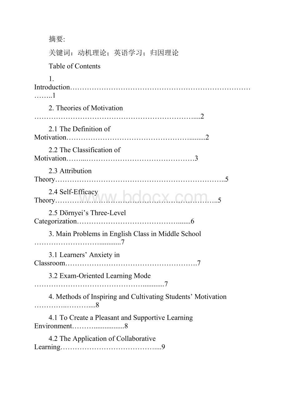 中学生英语学习动机的激发与培养本科设计.docx_第3页