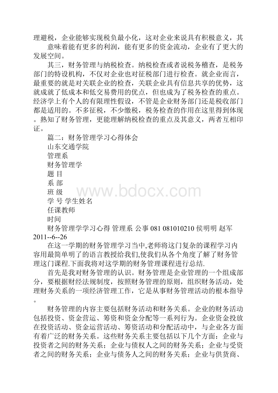 财务管理学习心得.docx_第3页