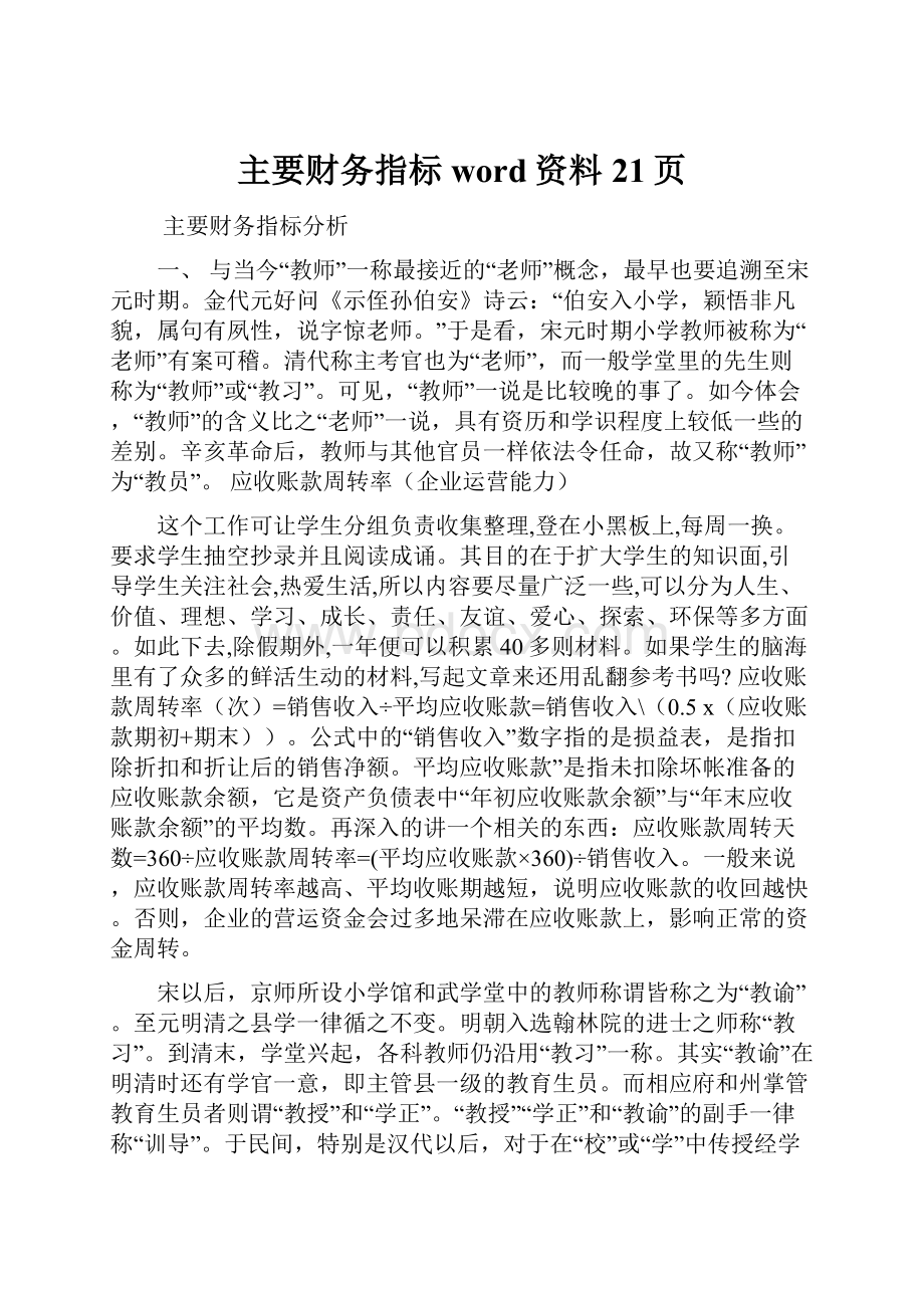 主要财务指标word资料21页.docx