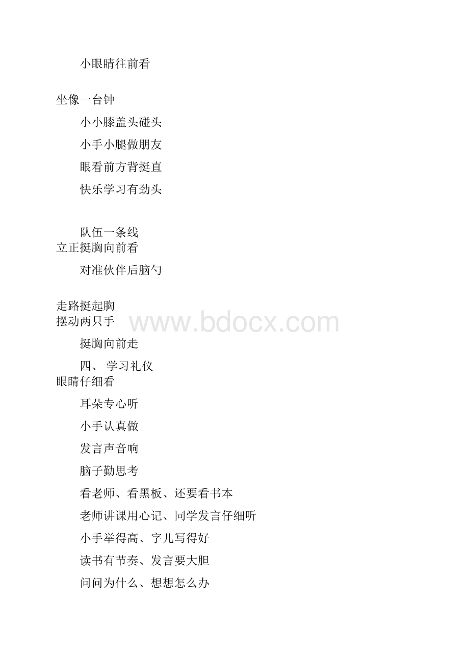 礼仪之歌文本资料.docx_第2页