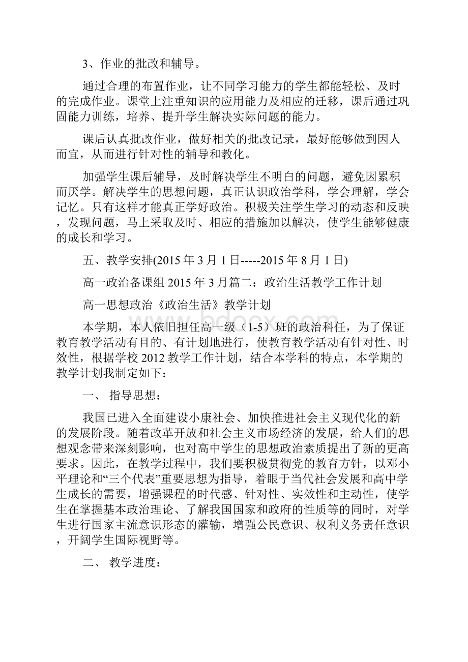 政治生活教学计划.docx_第3页