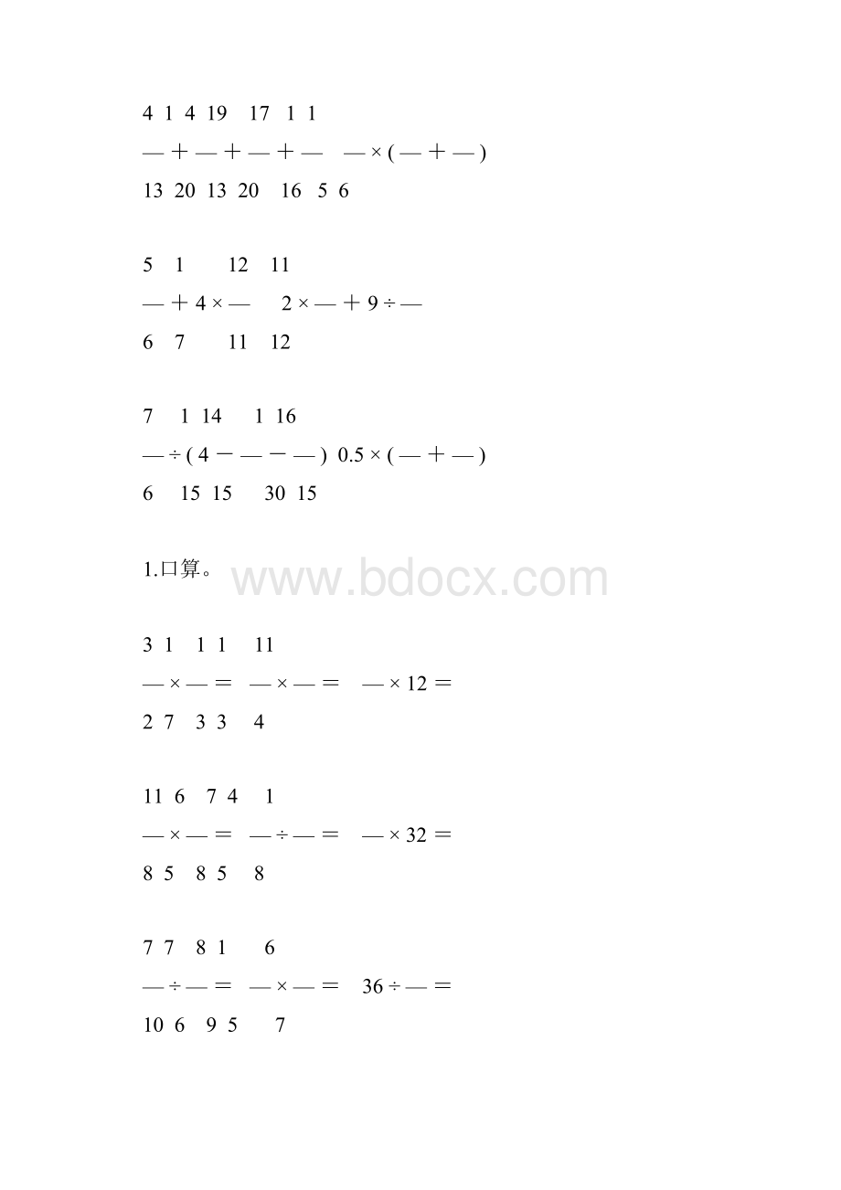 人教版六年级数学上册计算题天天练110.docx_第3页