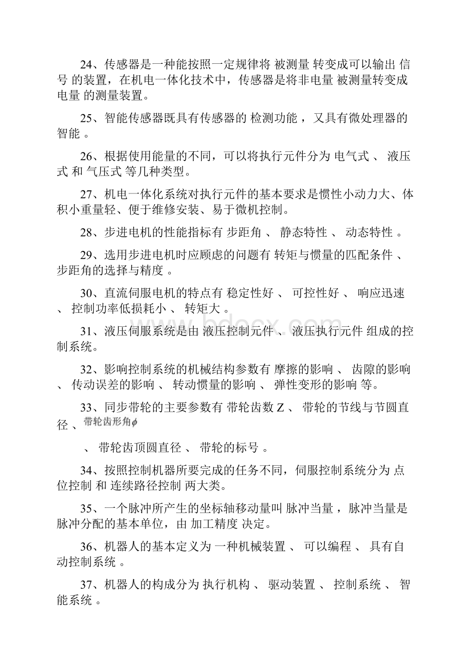 机械电子学试题库答案.docx_第3页