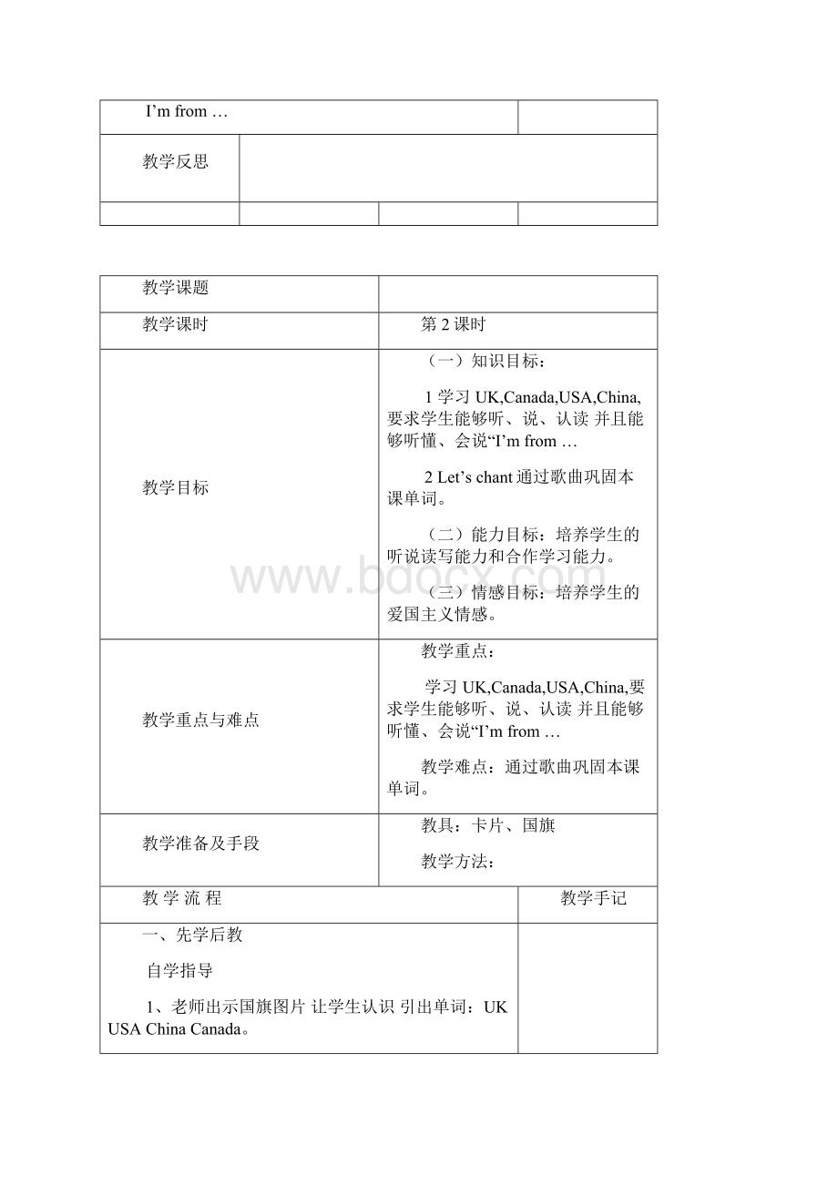 PEP新版三年级下册英语教案表格式.docx_第3页