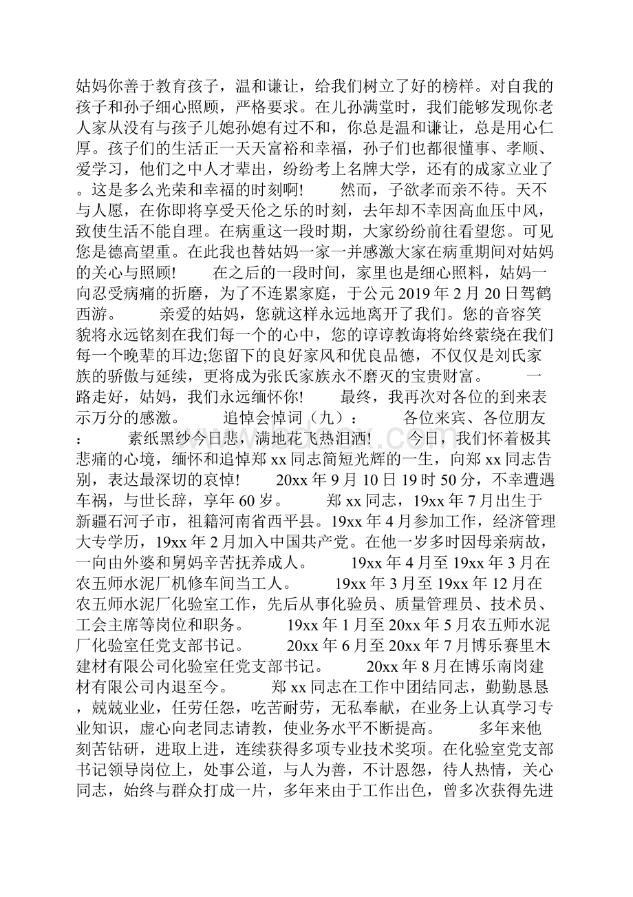 追悼会悼词20篇.docx_第2页