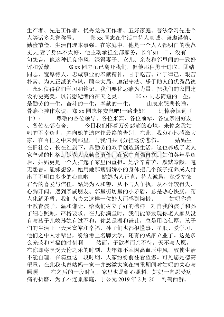 追悼会悼词20篇.docx_第3页