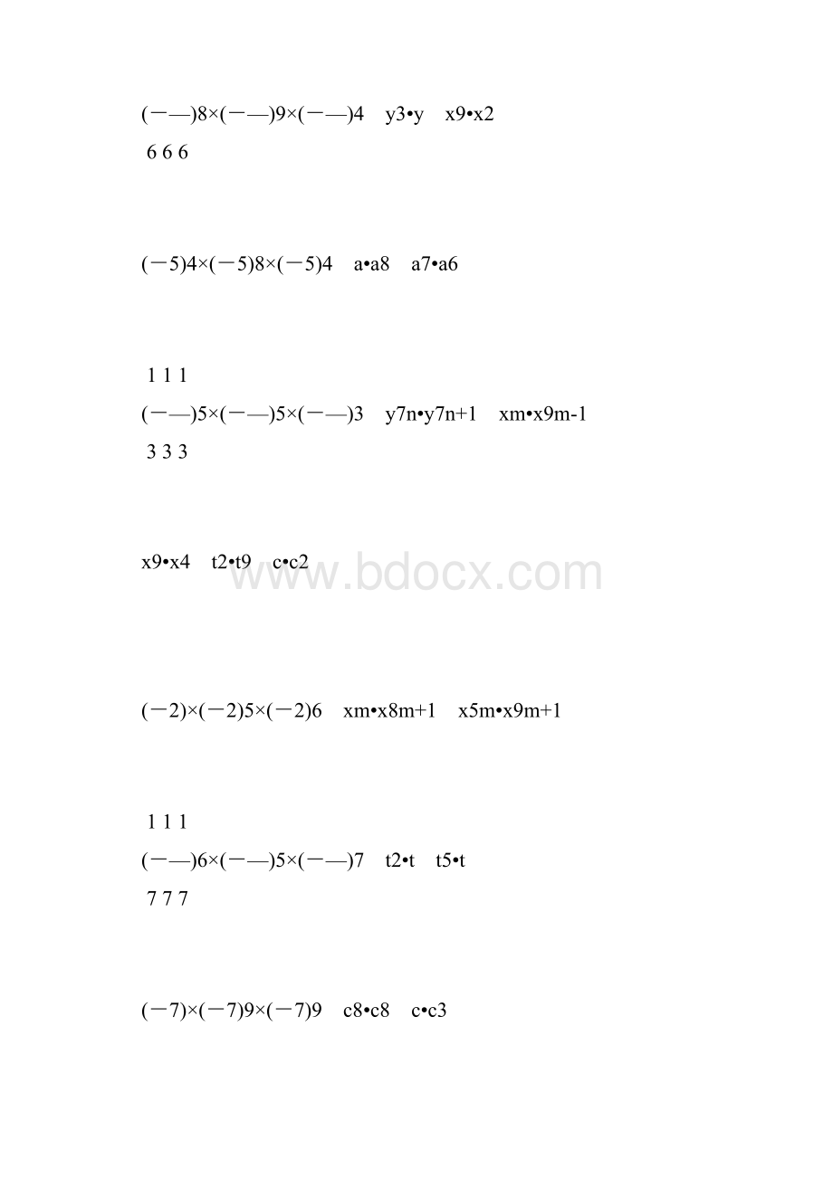 人教版初二数学上册同底数幂的乘法练习题精选56.docx_第3页