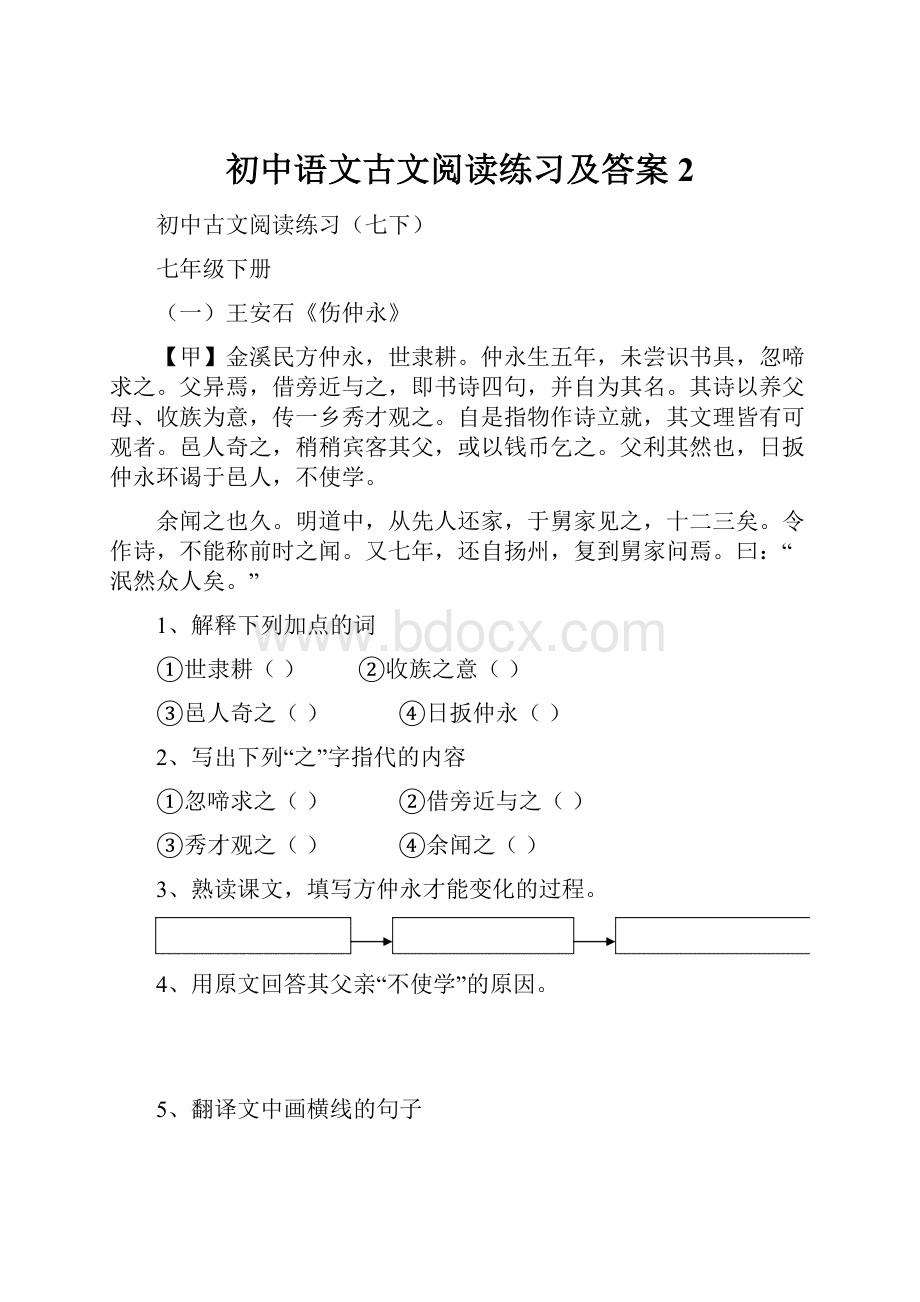 初中语文古文阅读练习及答案2.docx