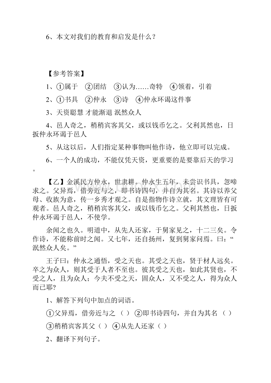 初中语文古文阅读练习及答案2.docx_第2页