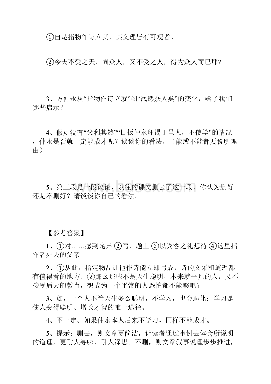 初中语文古文阅读练习及答案2.docx_第3页