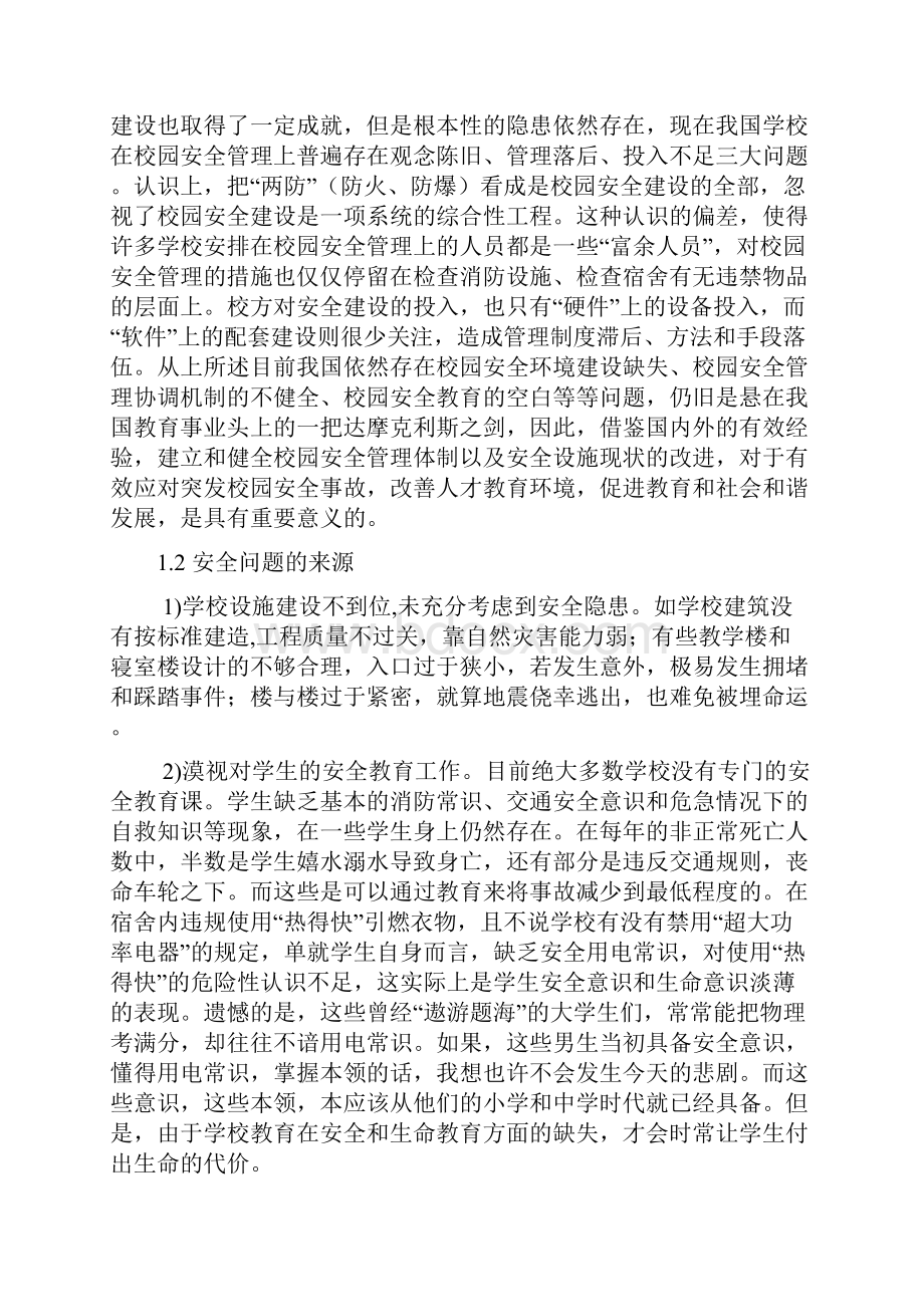 校园安全设施设计毕业设计说明书.docx_第3页