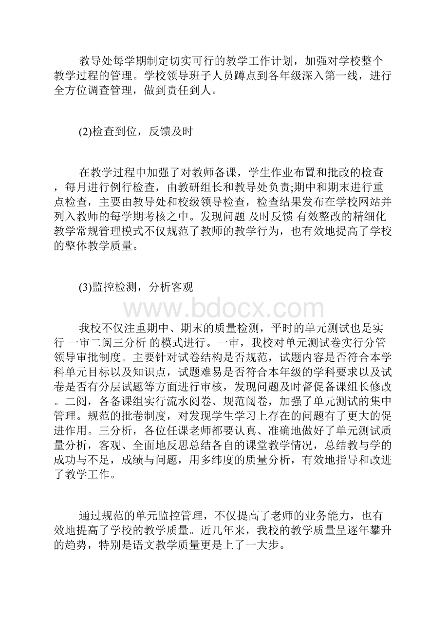 小学校长学校管理经验交流材料.docx_第3页