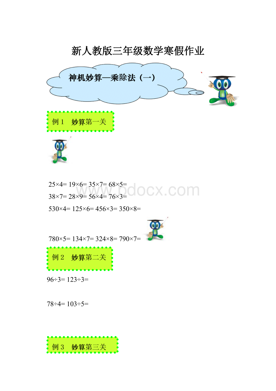 新人教版三年级数学寒假作业.docx