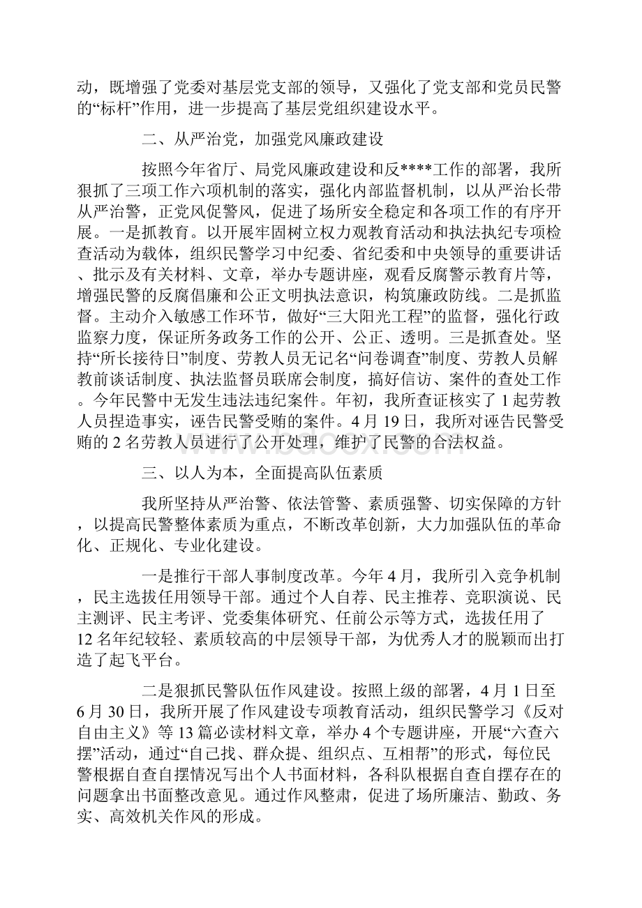 劳教所办公室工作总结.docx_第2页