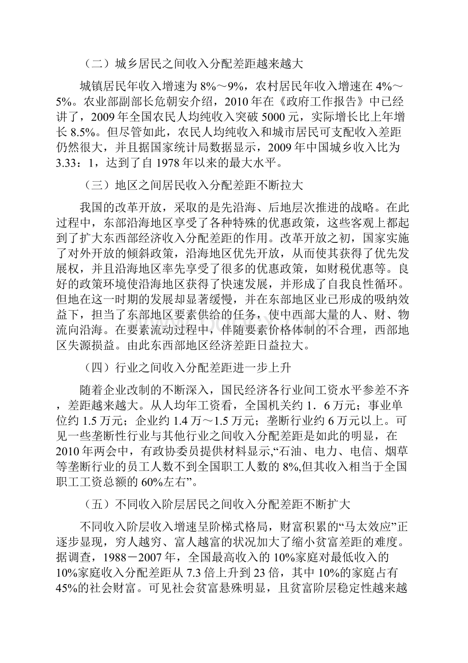 浅谈我国收入分配差距的现状及原因分析.docx_第2页