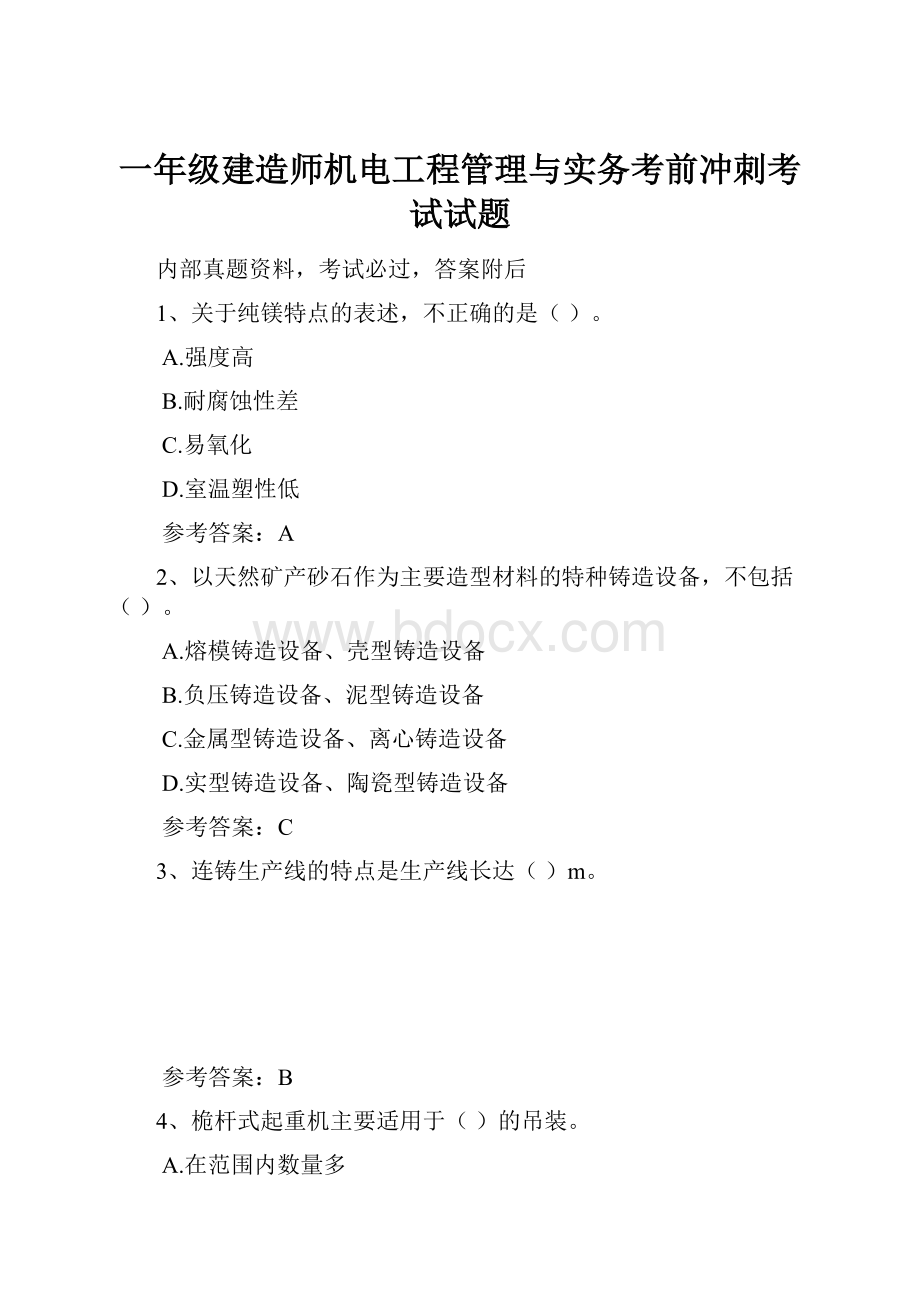 一年级建造师机电工程管理与实务考前冲刺考试试题.docx