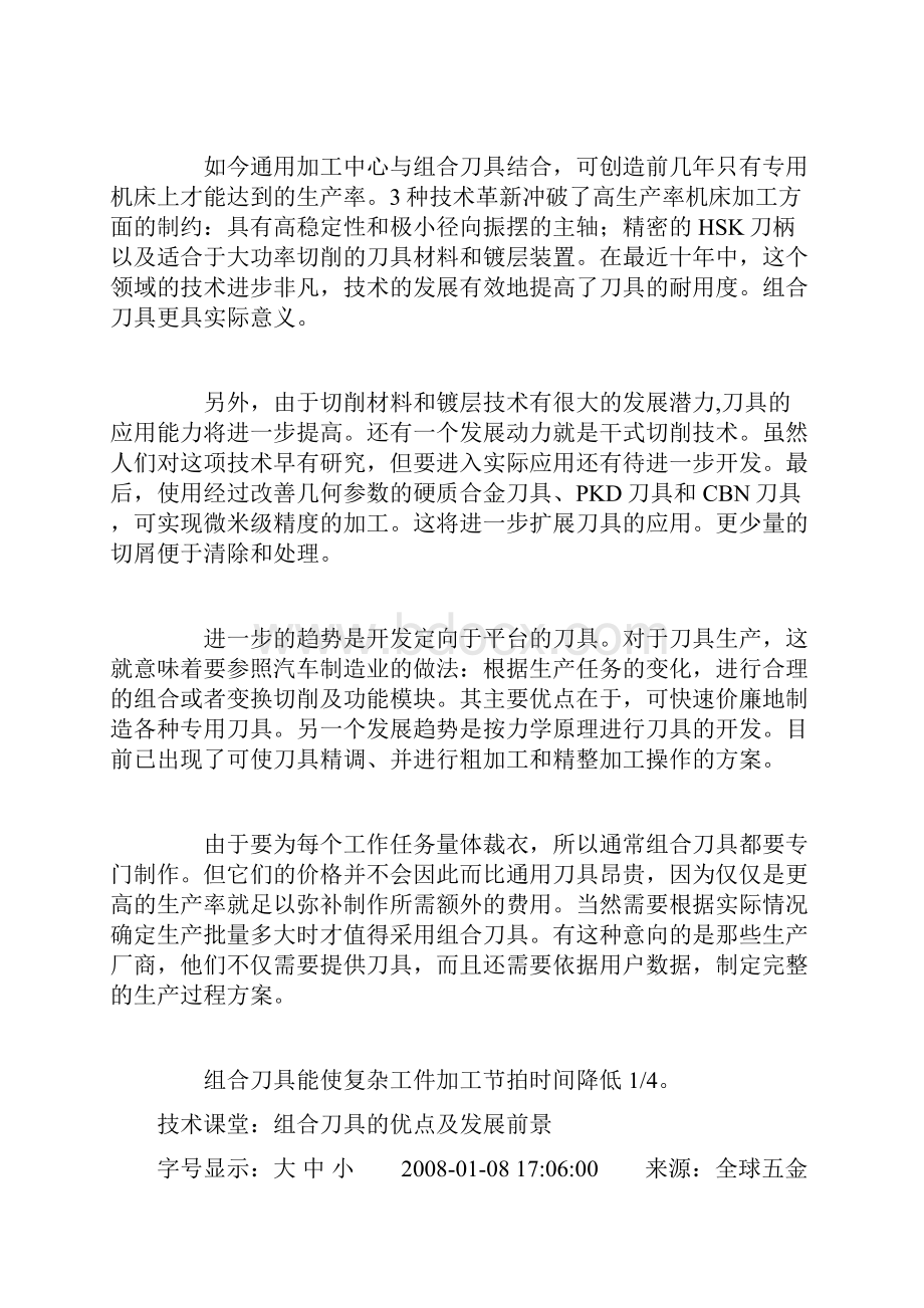 组合刀具的应用.docx_第3页