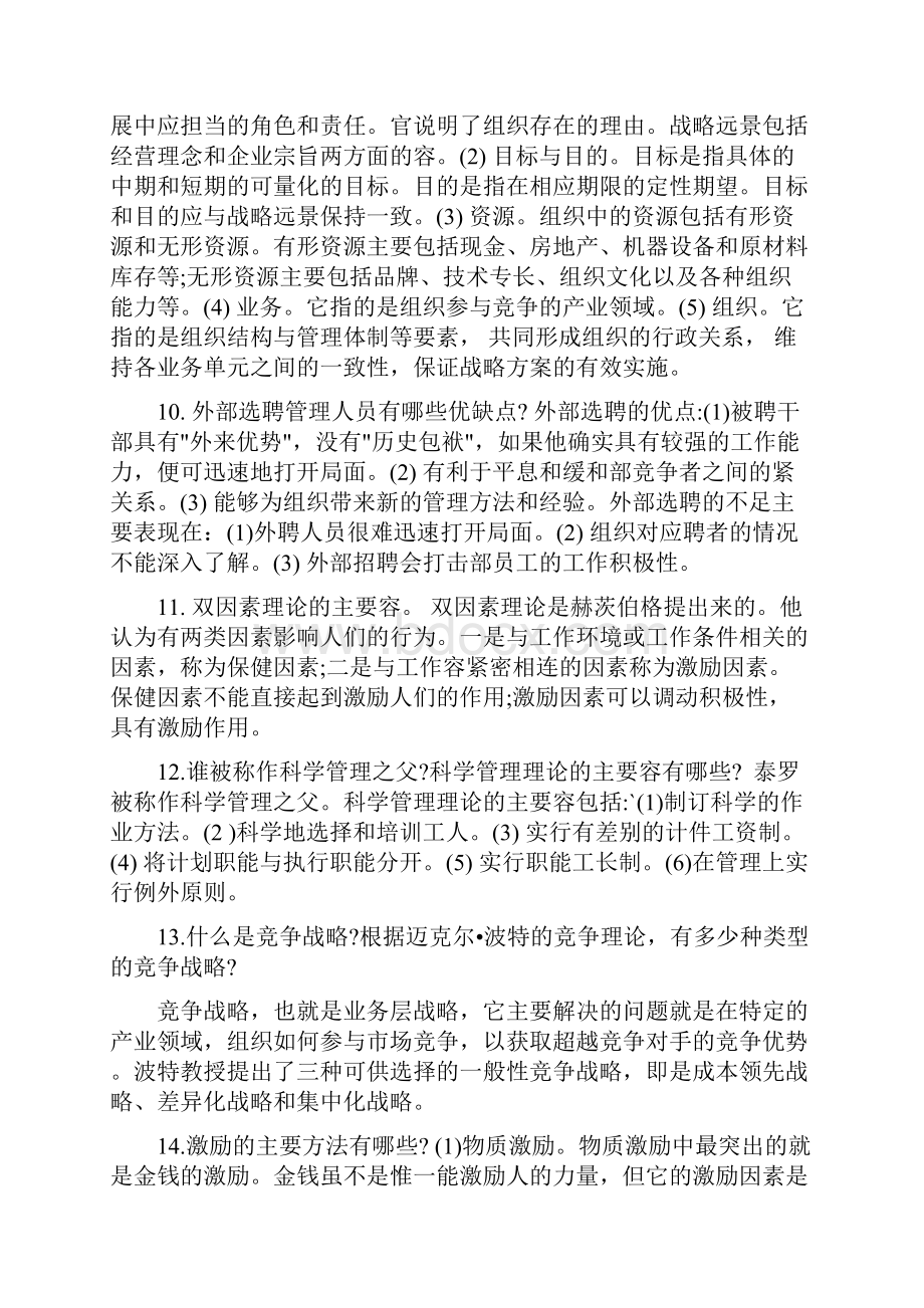 管理学简答题.docx_第3页