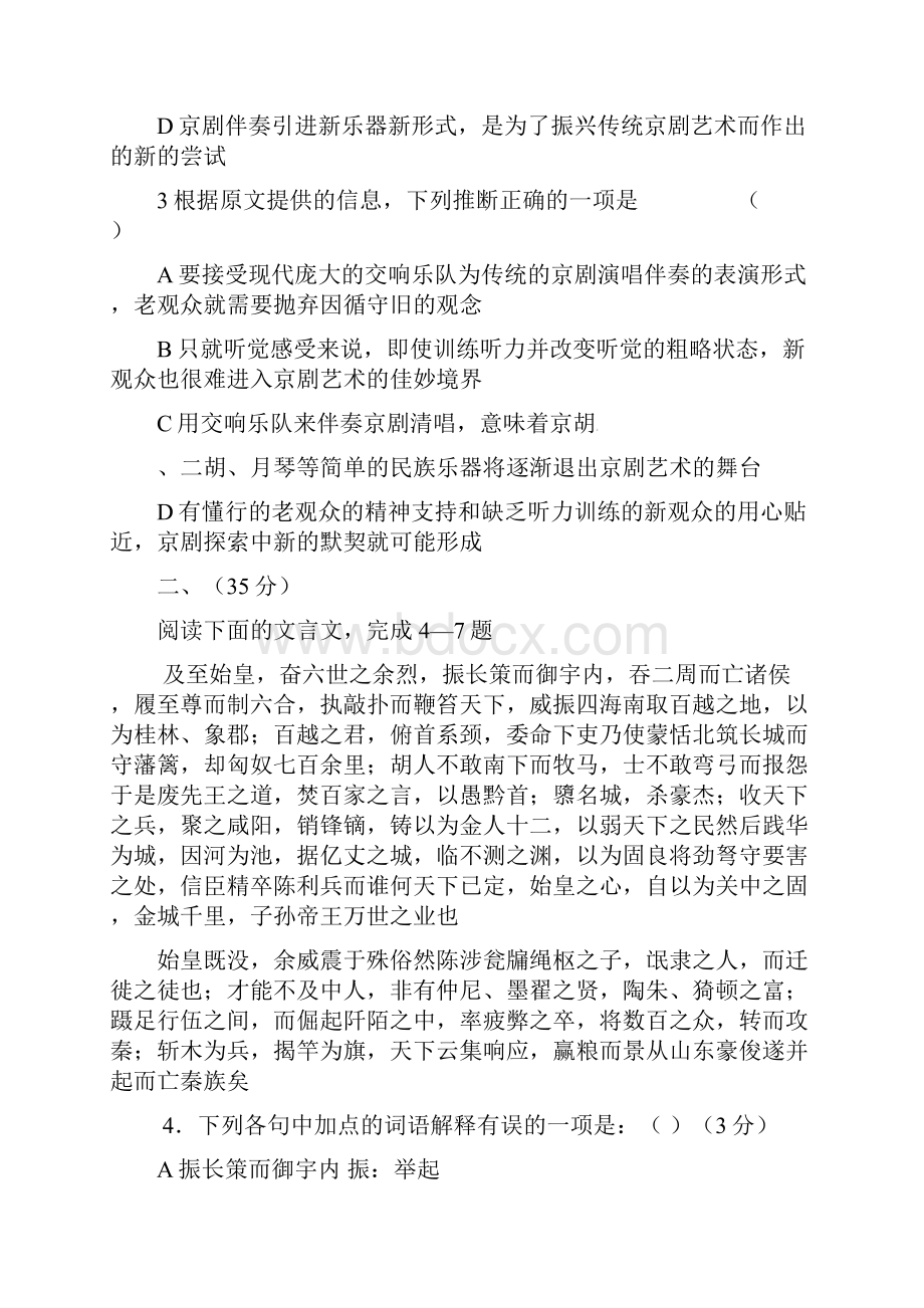 含12套模拟卷湖南省湘西土家族苗族自治州高一语文下学期期末考试模拟试题.docx_第3页