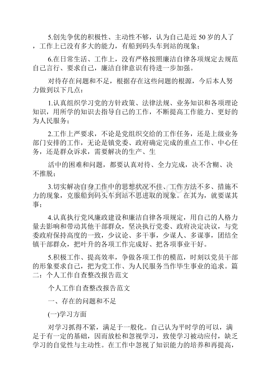 个人工作整改报告范文.docx_第2页