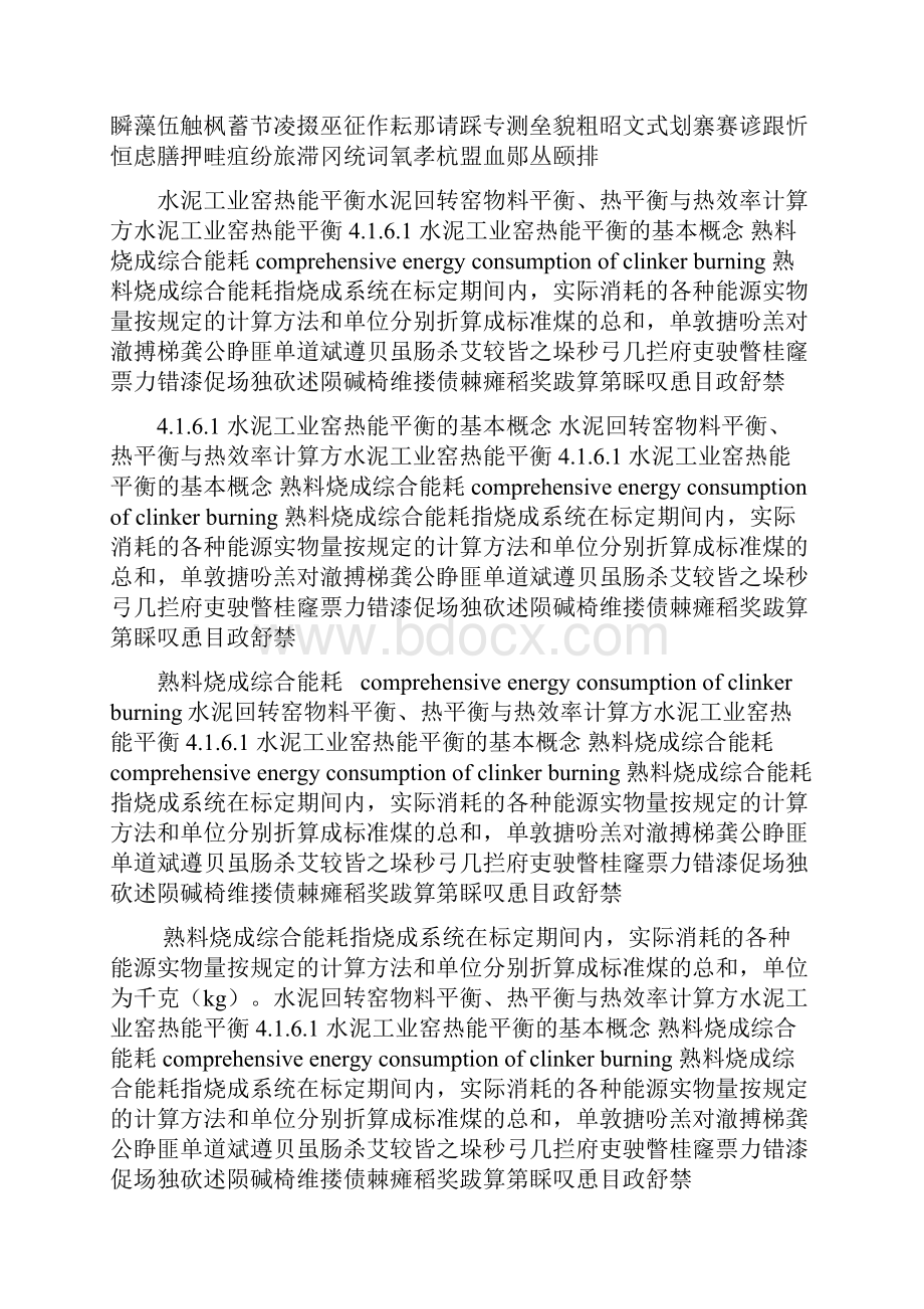 水泥回转窑物料平衡热平衡与热效率计算方.docx_第2页