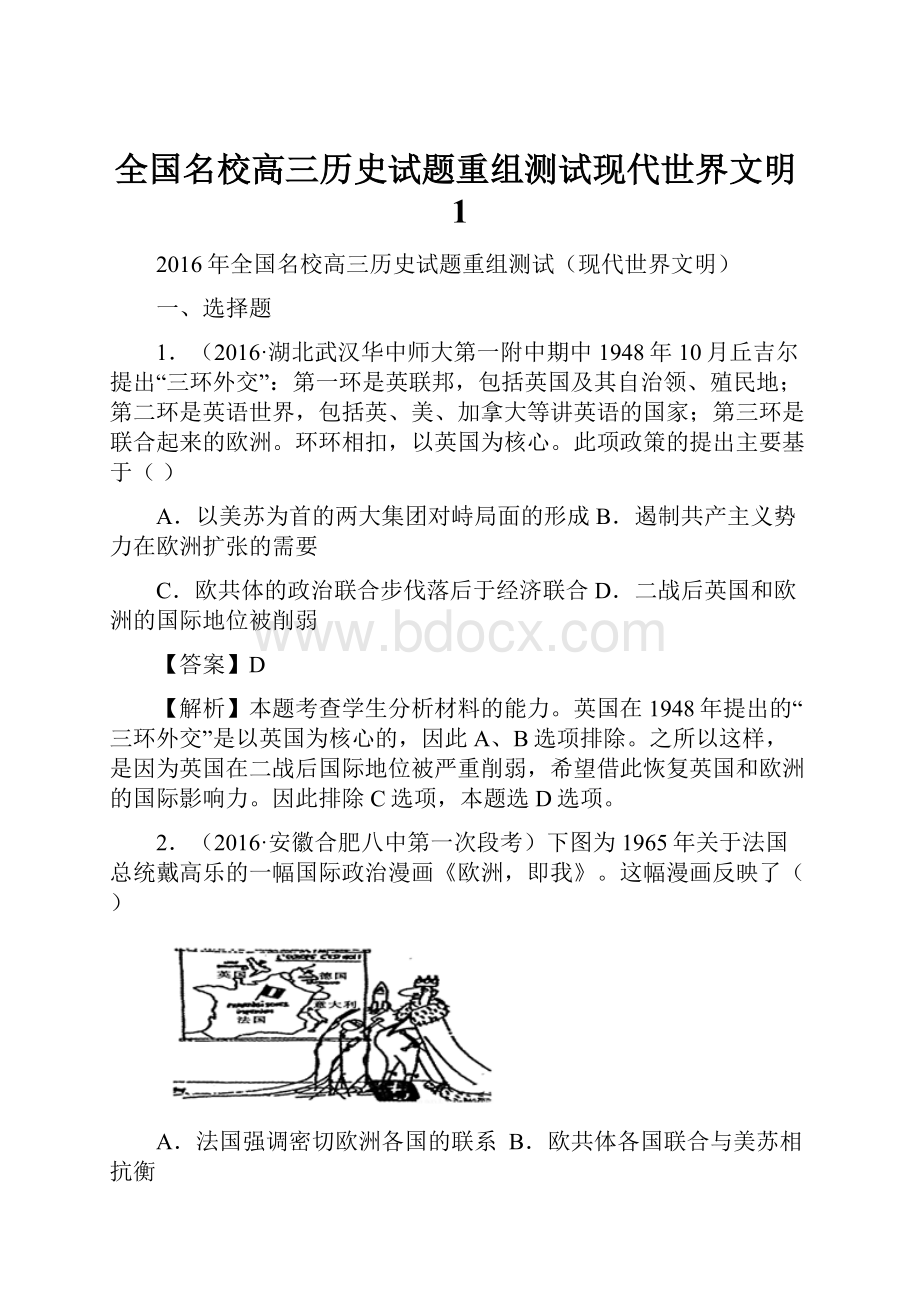 全国名校高三历史试题重组测试现代世界文明1.docx