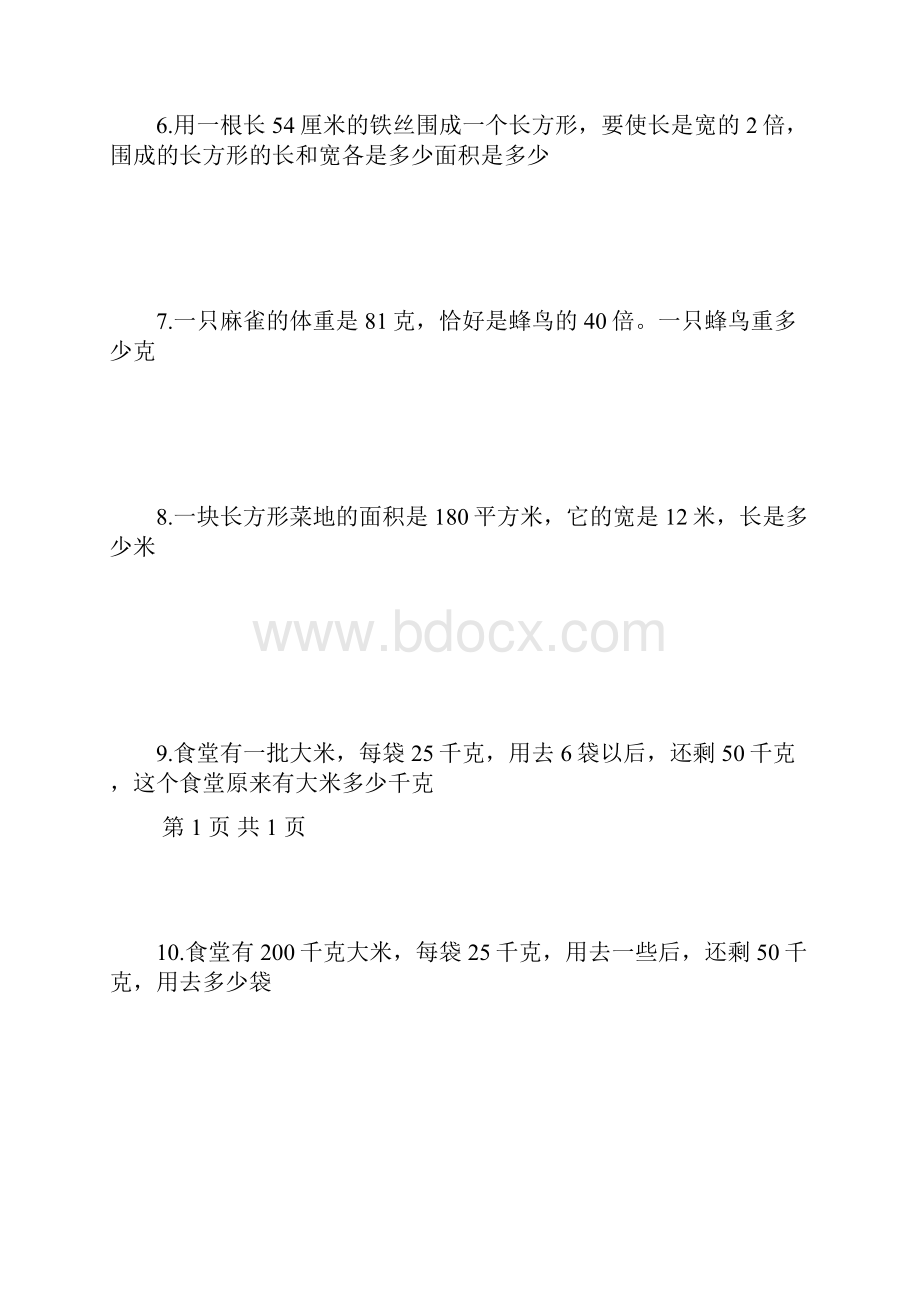 五年级列方程解应用题100题.docx_第2页