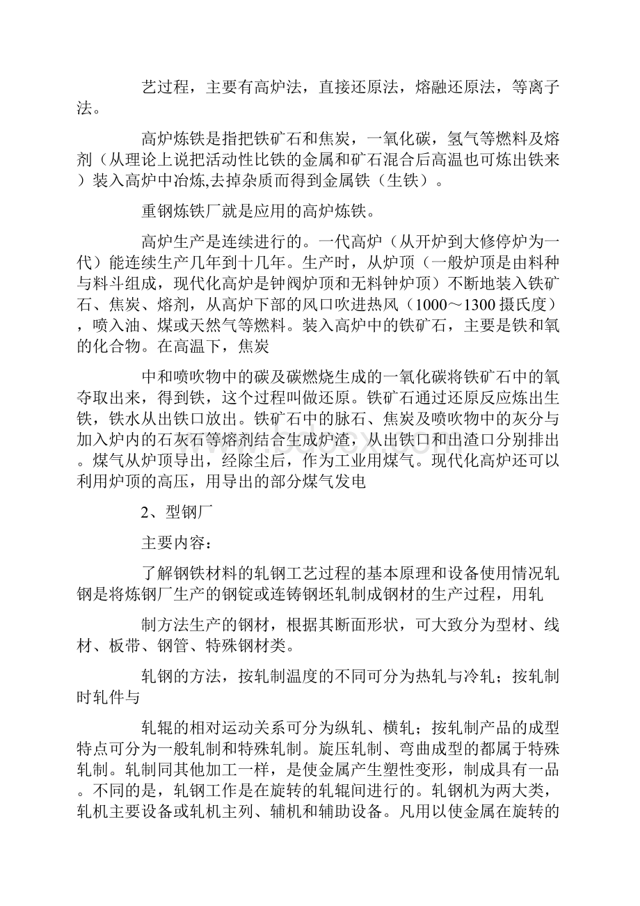 炼钢生产实习报告.docx_第2页