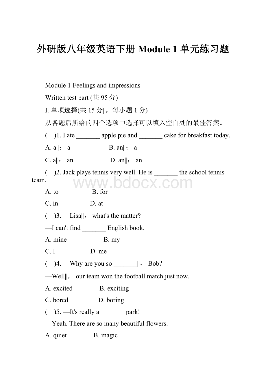 外研版八年级英语下册Module 1 单元练习题.docx