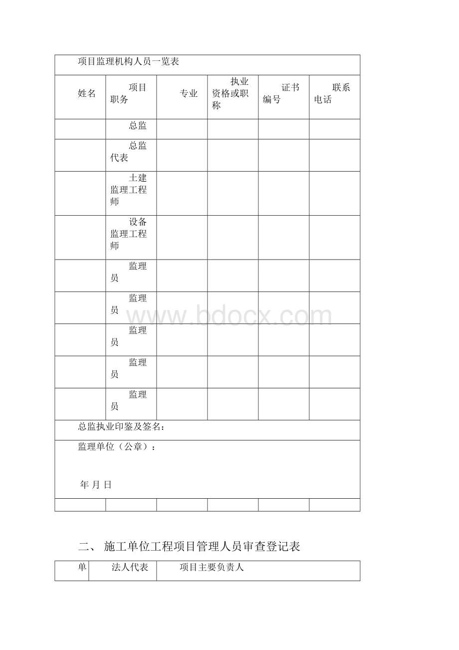 工程质量监理手册.docx_第3页