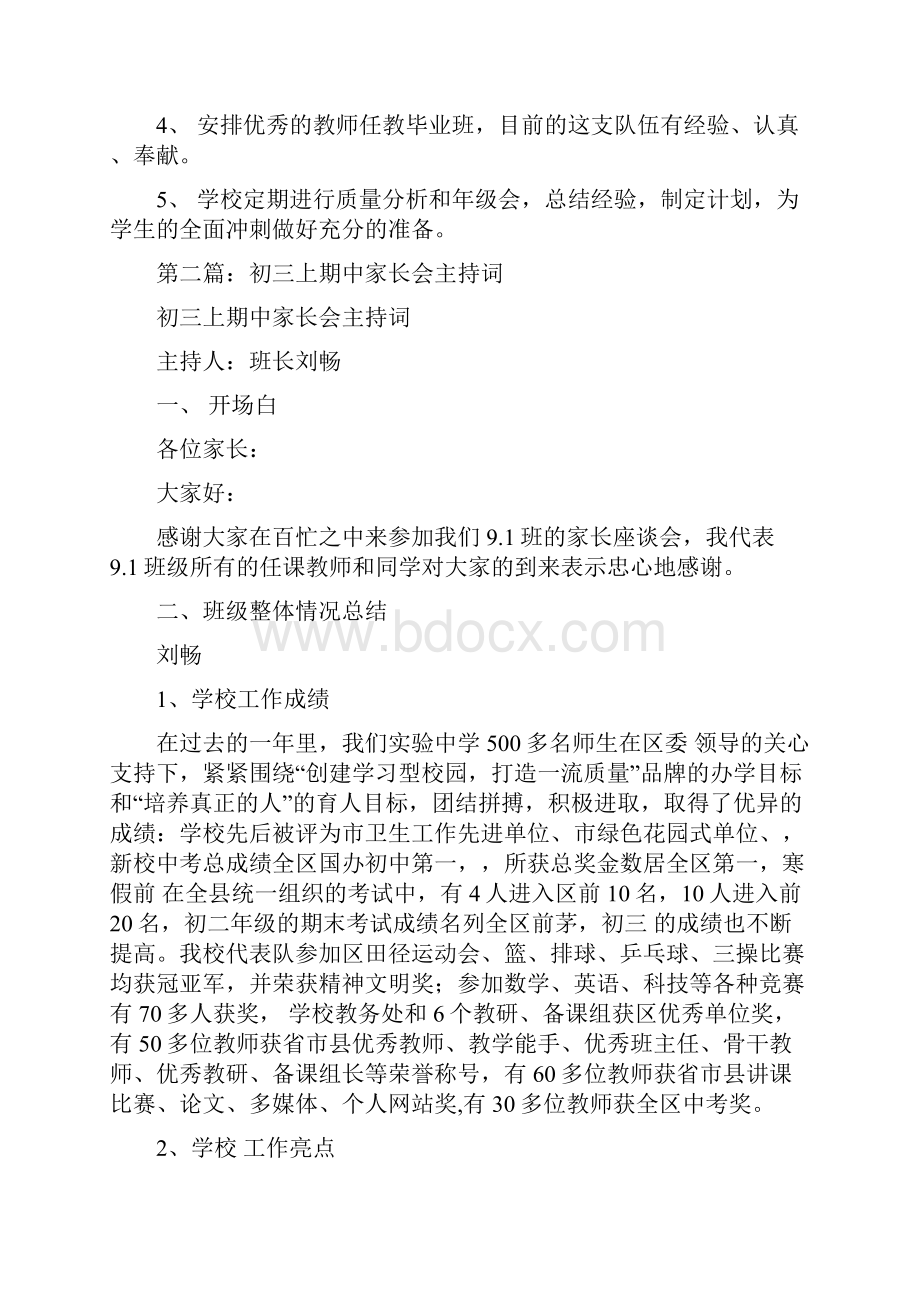 初三期中家长会准备稿多篇.docx_第3页