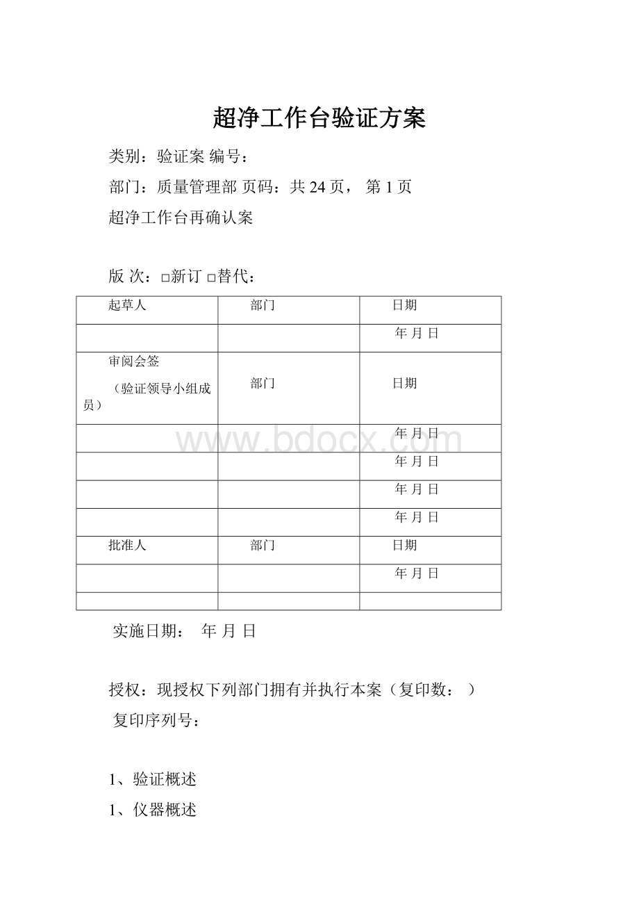 超净工作台验证方案.docx_第1页