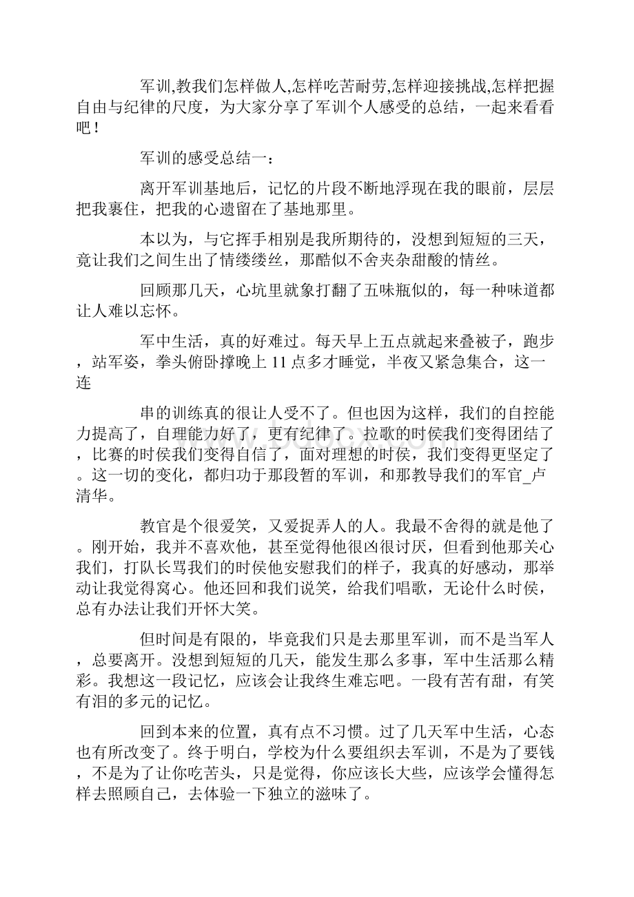 军训个人感受总结.docx_第2页